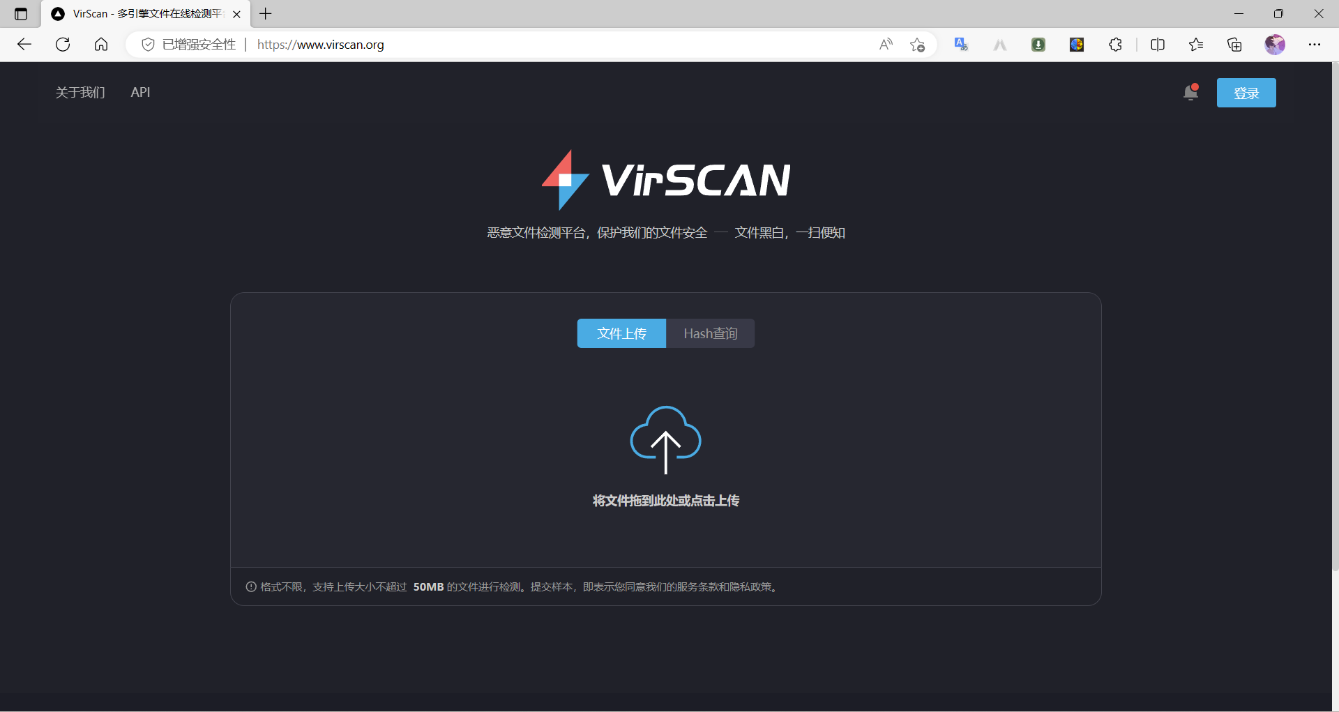 网站分享——病毒或木马在线查杀/检测/分析/扫描插图2