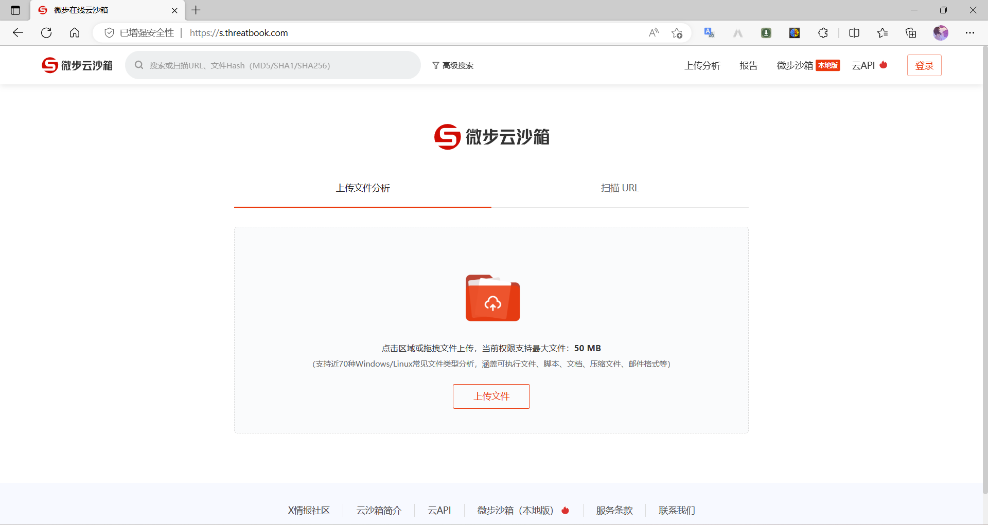 网站分享——病毒或木马在线查杀/检测/分析/扫描插图5
