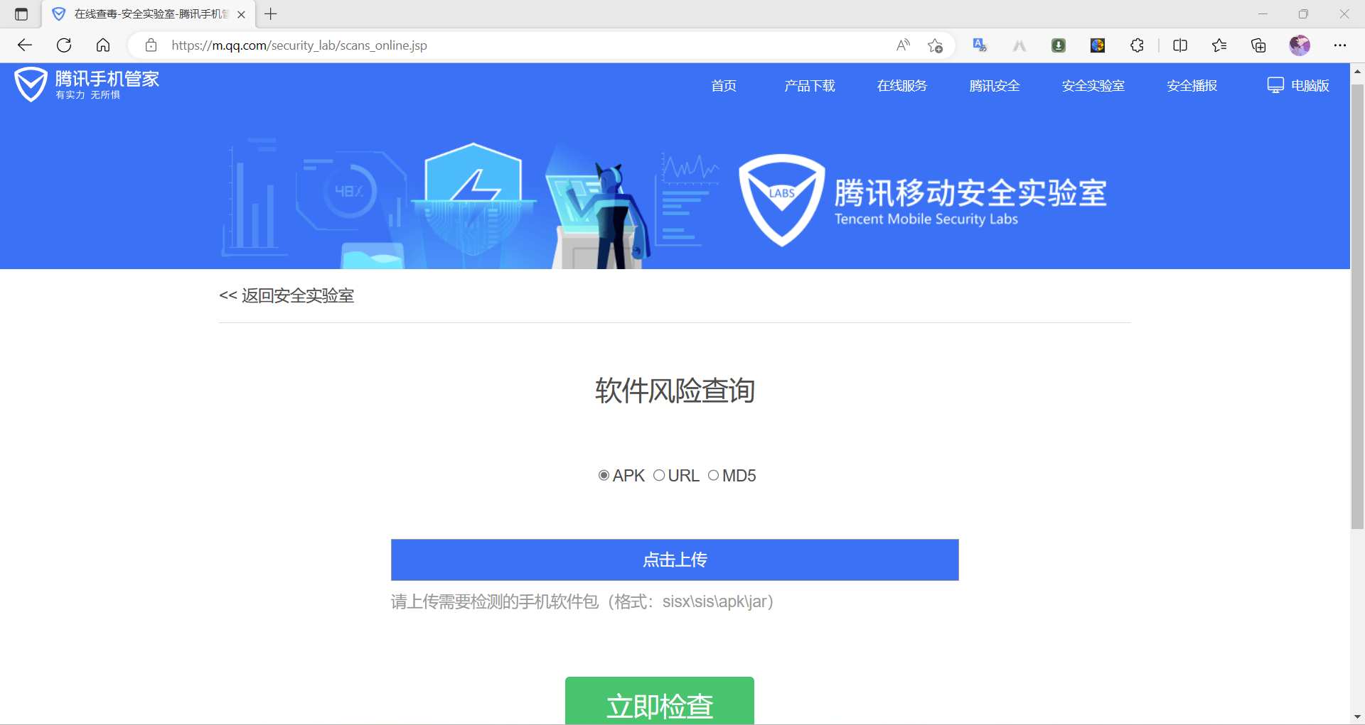 网站分享——病毒或木马在线查杀/检测/分析/扫描插图7